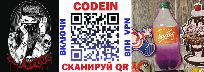 Codein напиток Lean (лин)  Шиханы 